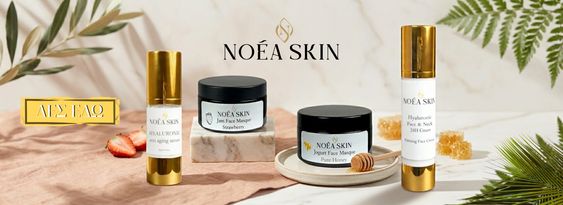 Αναζωογονήστε την επιδερμίδα σας