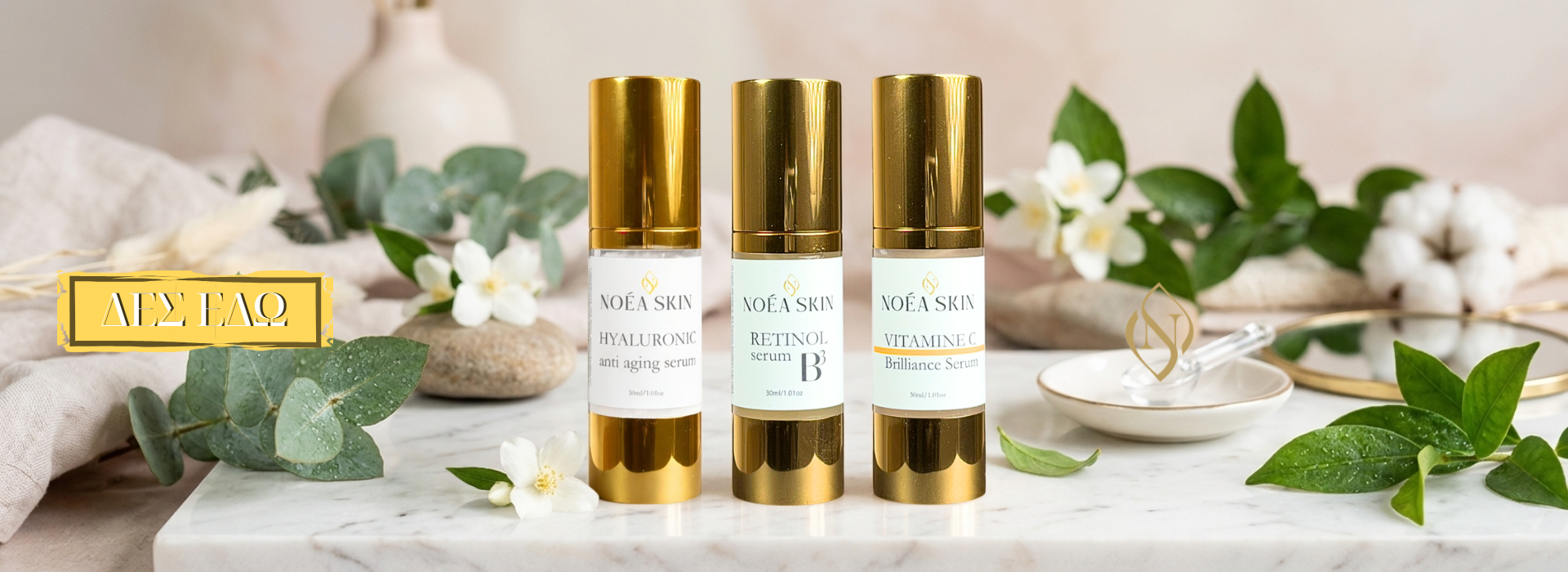 Serum επανόρθωσης της επιδερμίδας