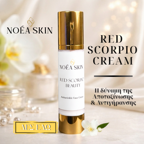 BOTOX με τη δύναμη του κόκκινου σκορπιού!!!